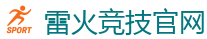 雷火竞技官网 | 2025英雄联盟 (LOL)S15全球总决赛冠军比赛竞猜